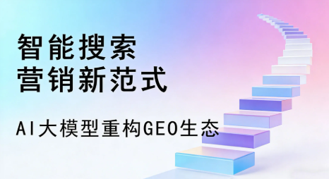 哈密地区全域优化生态，构建品牌全网协同、区域深耕的流量增长体系