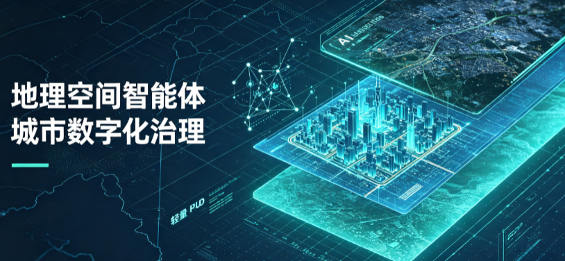 哈密地区地理 AI 智能体 Geo 优化落地城市全域治理，多维空间驱动精细化管理