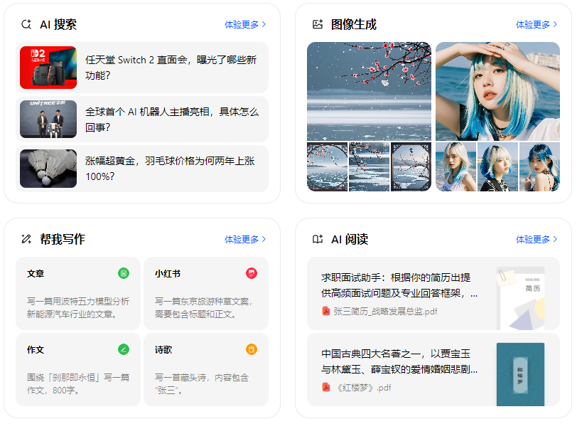 哈密地区智能搜索迎来升级 豆包搜索优化重塑线上内容运营方式