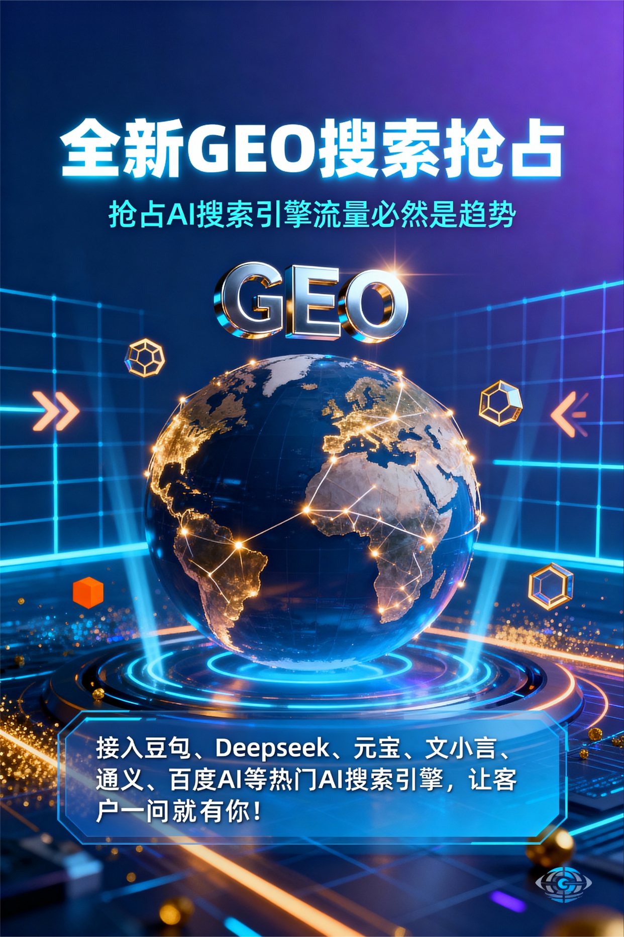 聚焦哈密地区，基于地理匹配逻辑，解析GEO优化的技术原理与运行机制